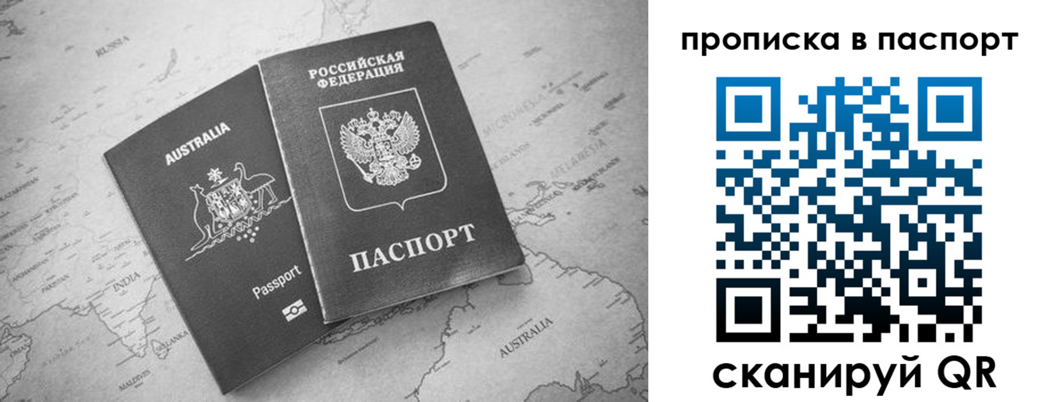 прописка штамп в Истре