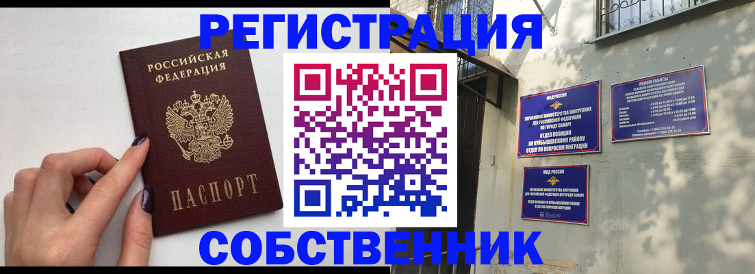 прописка для работы в Истре