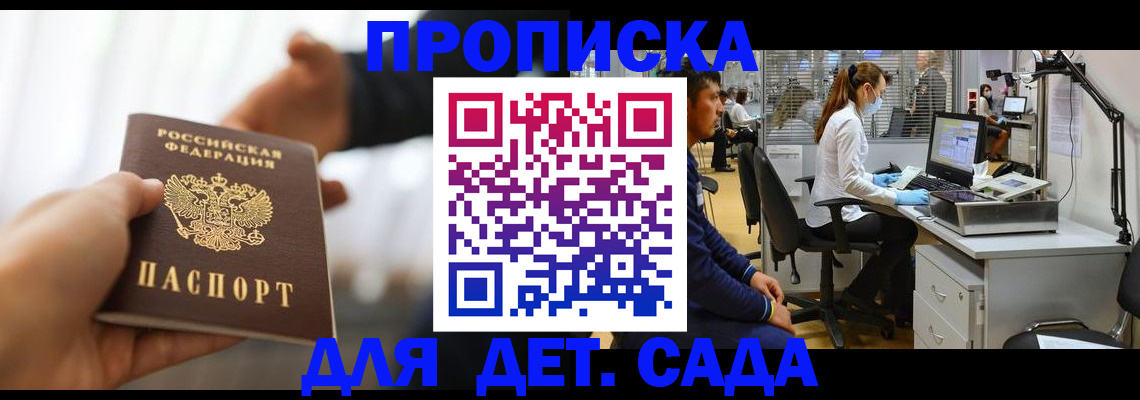 временная регистрация в Истре