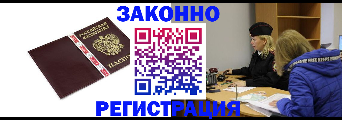 где прописаться в Истре