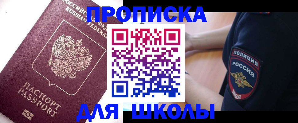 прописка штамп в Истре