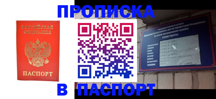 прописка в квартире в Истре