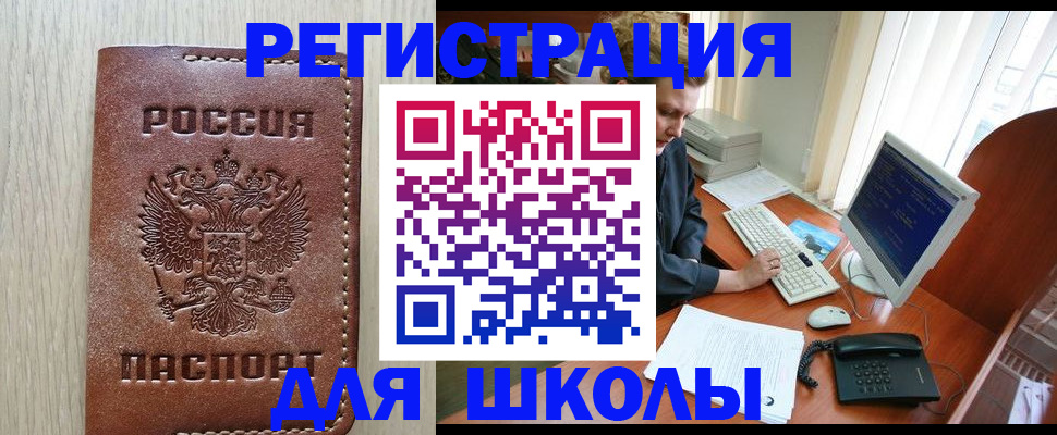 прописка в квартире в Истре