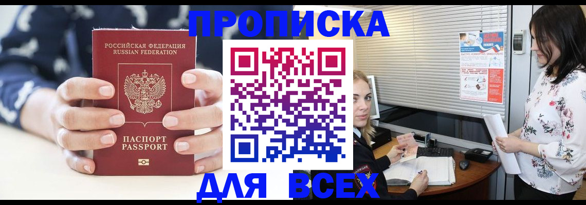 прописка 2025 в Истре